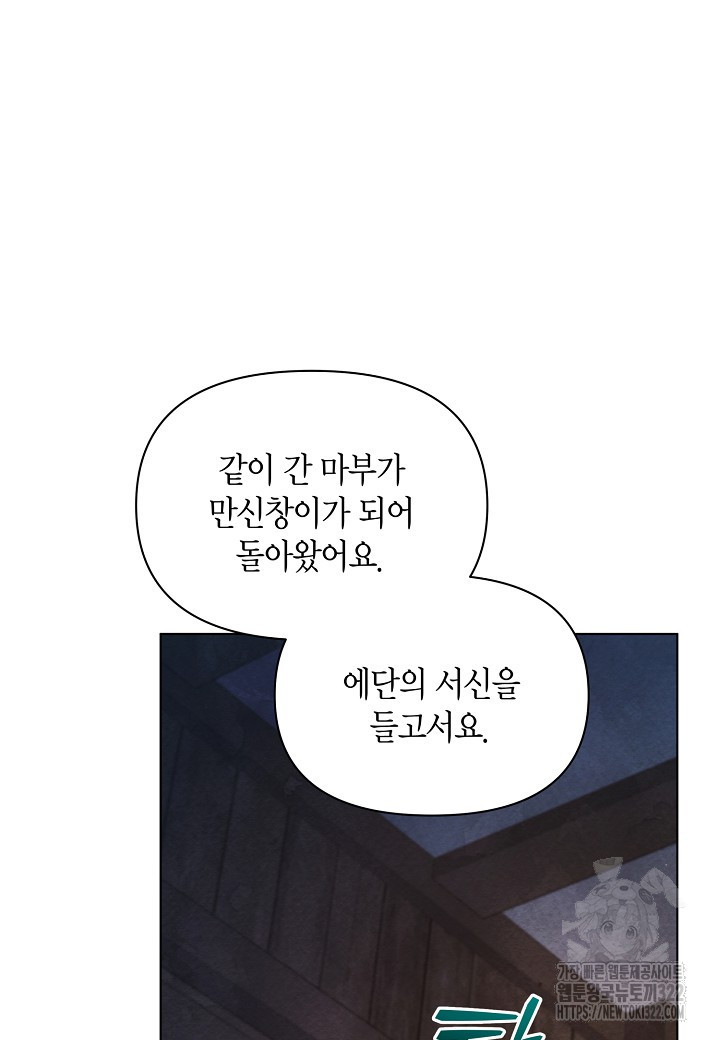 공녀는 지금부터 파업합니다 41화 12