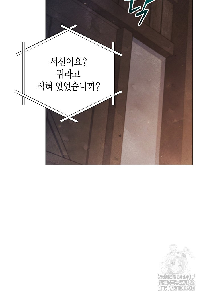공녀는 지금부터 파업합니다 41화 13