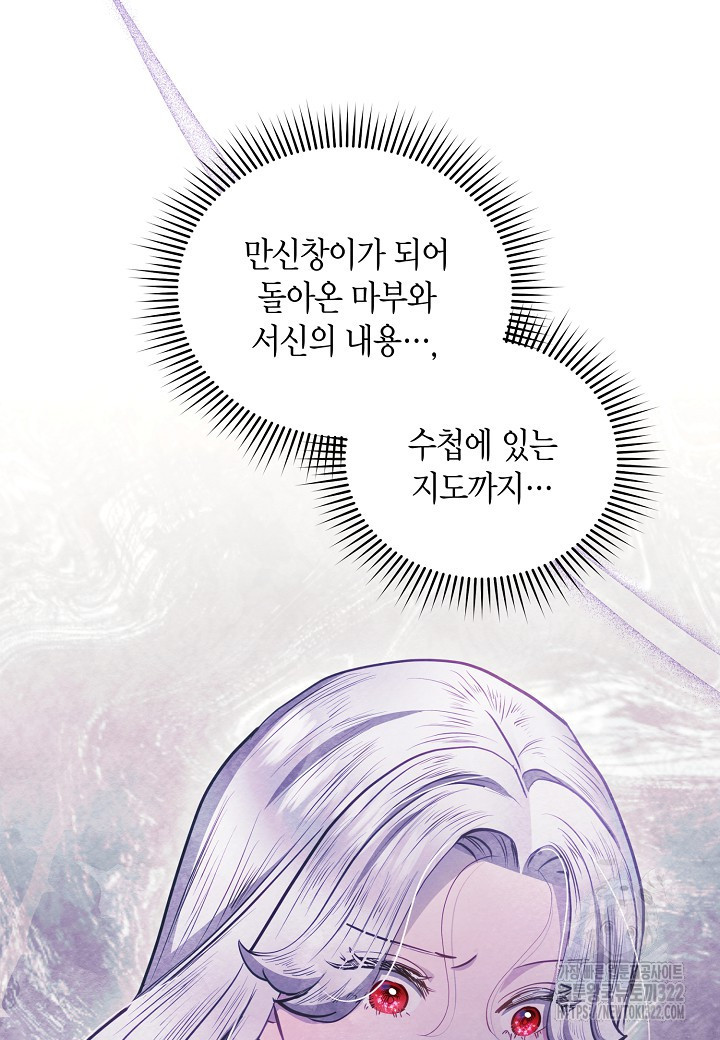 공녀는 지금부터 파업합니다 41화 21