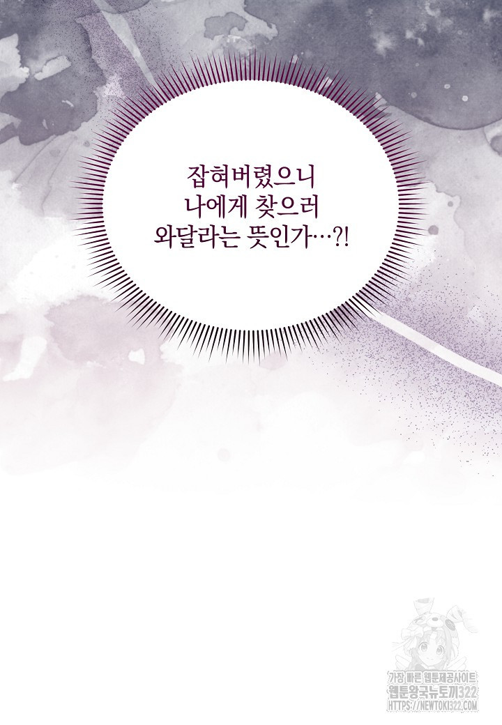 공녀는 지금부터 파업합니다 41화 23