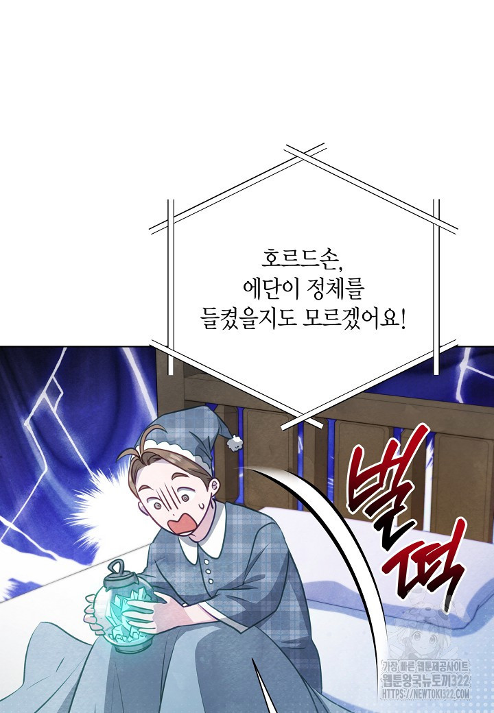 공녀는 지금부터 파업합니다 41화 24