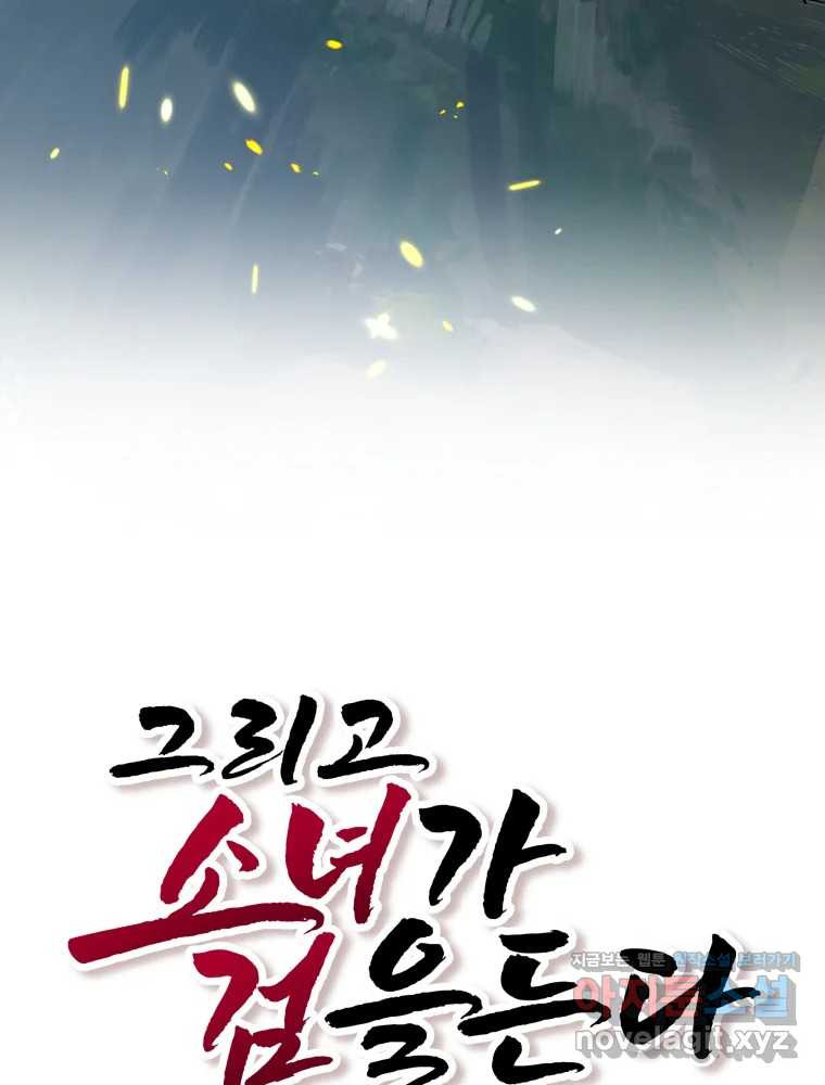 그리고 소녀가 검을 든다 78화 20