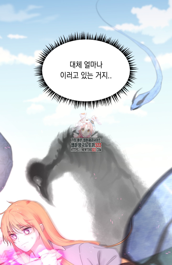 너는 나의 나는 너의 수호천사 32화 1