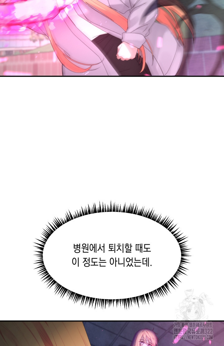 너는 나의 나는 너의 수호천사 32화 2