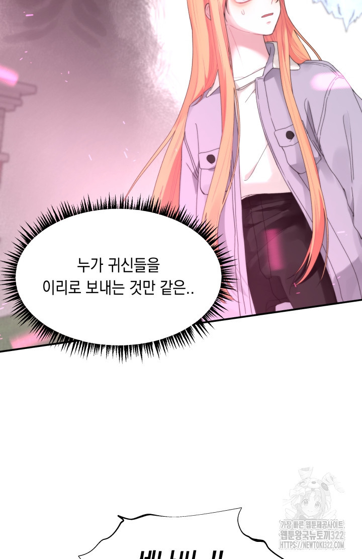 너는 나의 나는 너의 수호천사 32화 4