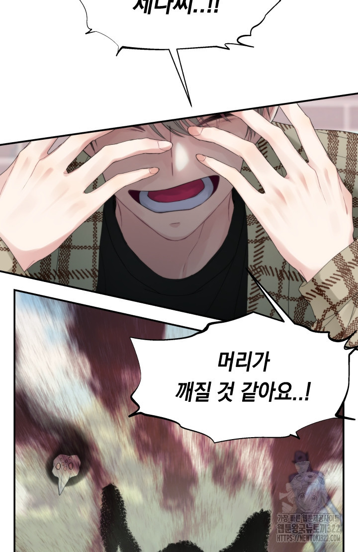 너는 나의 나는 너의 수호천사 32화 5