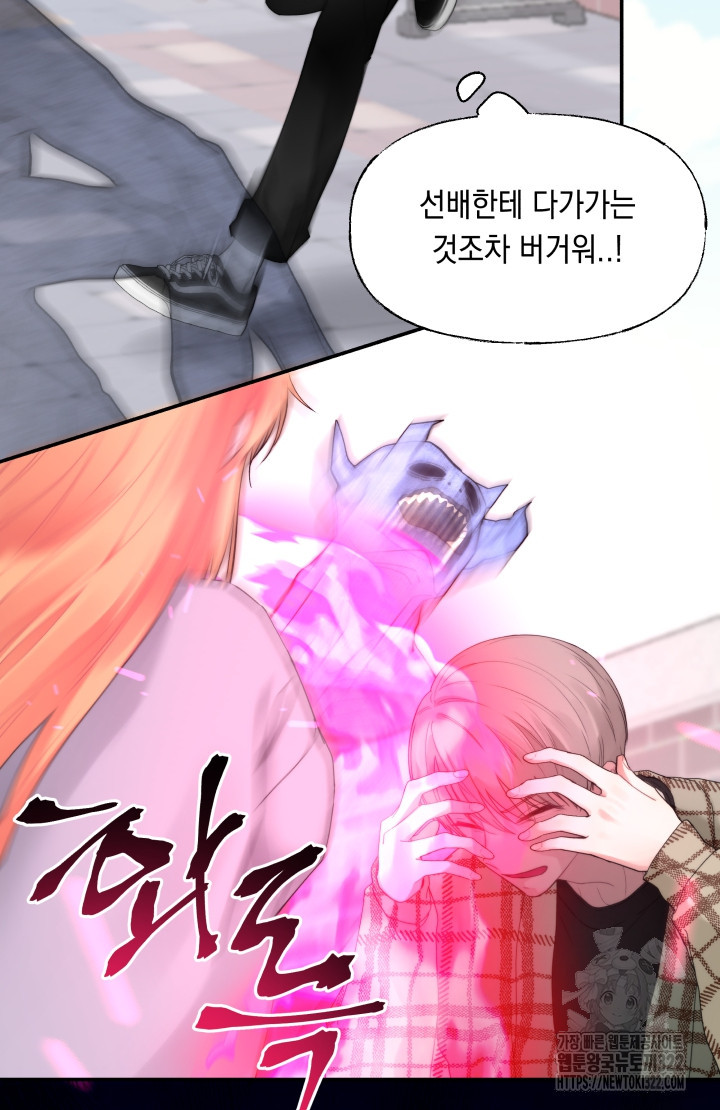 너는 나의 나는 너의 수호천사 32화 8