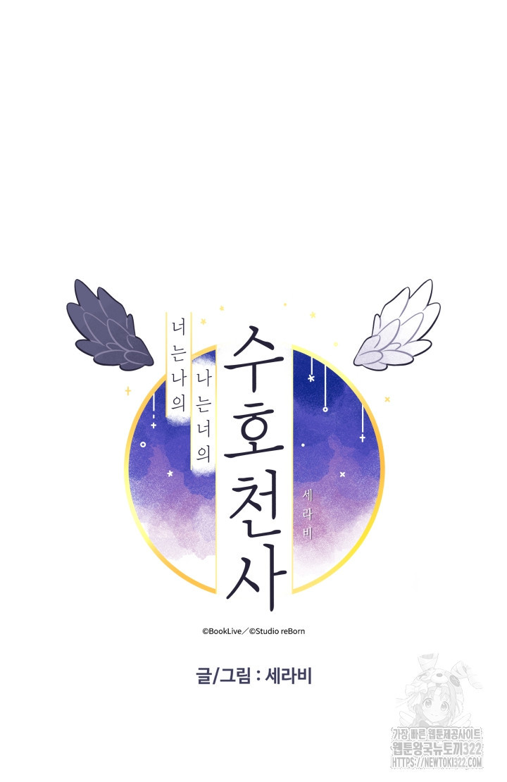 너는 나의 나는 너의 수호천사 32화 13