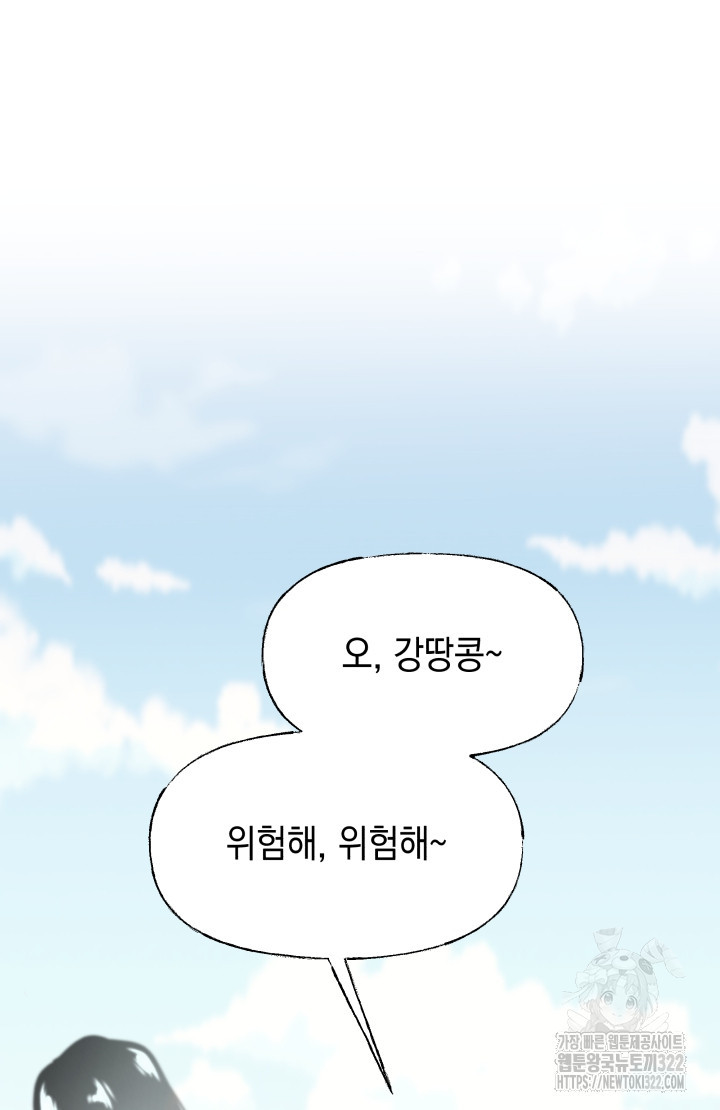 너는 나의 나는 너의 수호천사 32화 14