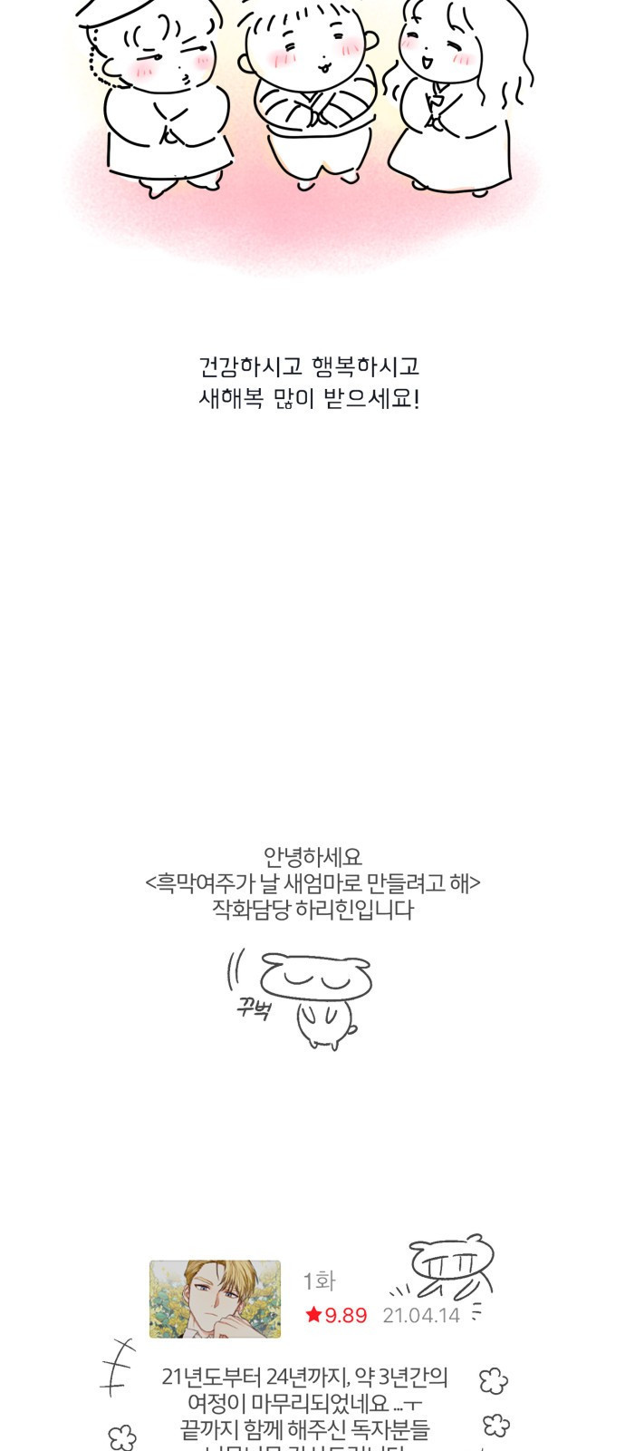 흑막 여주가 날 새엄마로 만들려고 해 후기 2