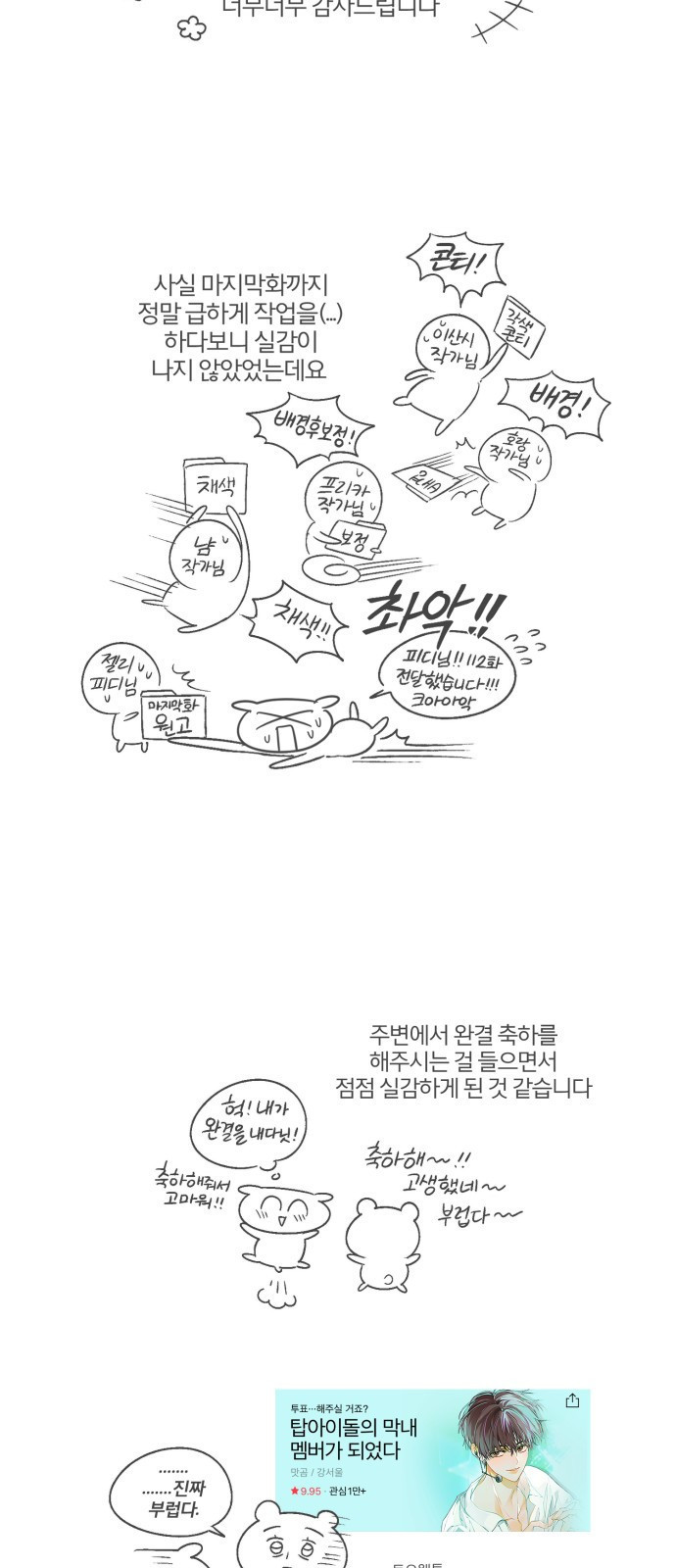 흑막 여주가 날 새엄마로 만들려고 해 후기 3