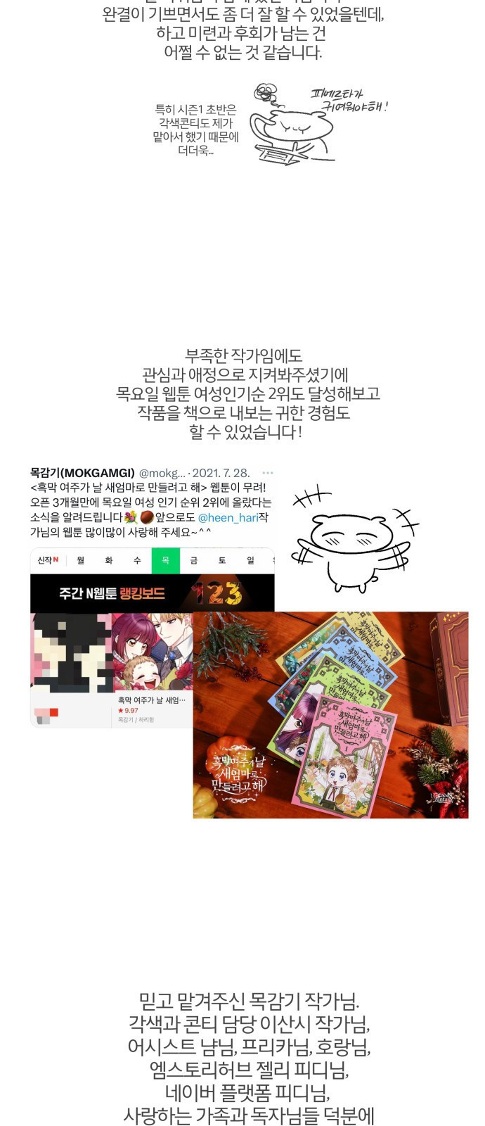 흑막 여주가 날 새엄마로 만들려고 해 후기 5