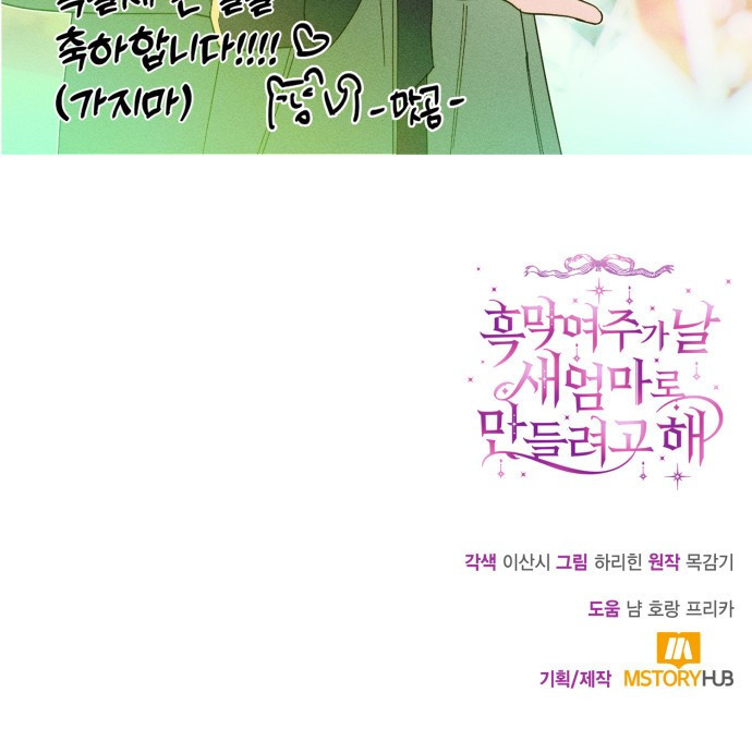 흑막 여주가 날 새엄마로 만들려고 해 후기 8