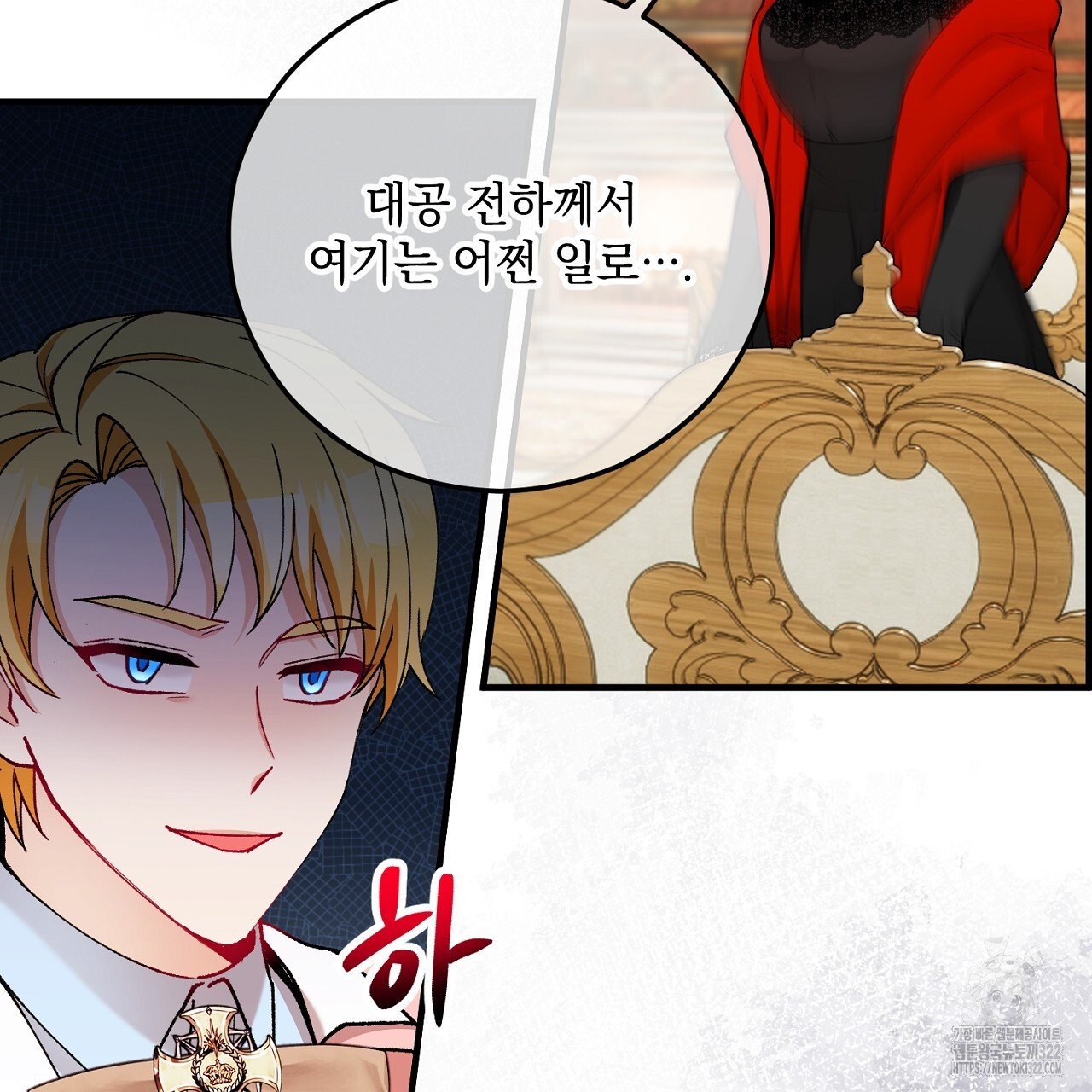 떠난 악녀를 찾지 마세요 48화 5