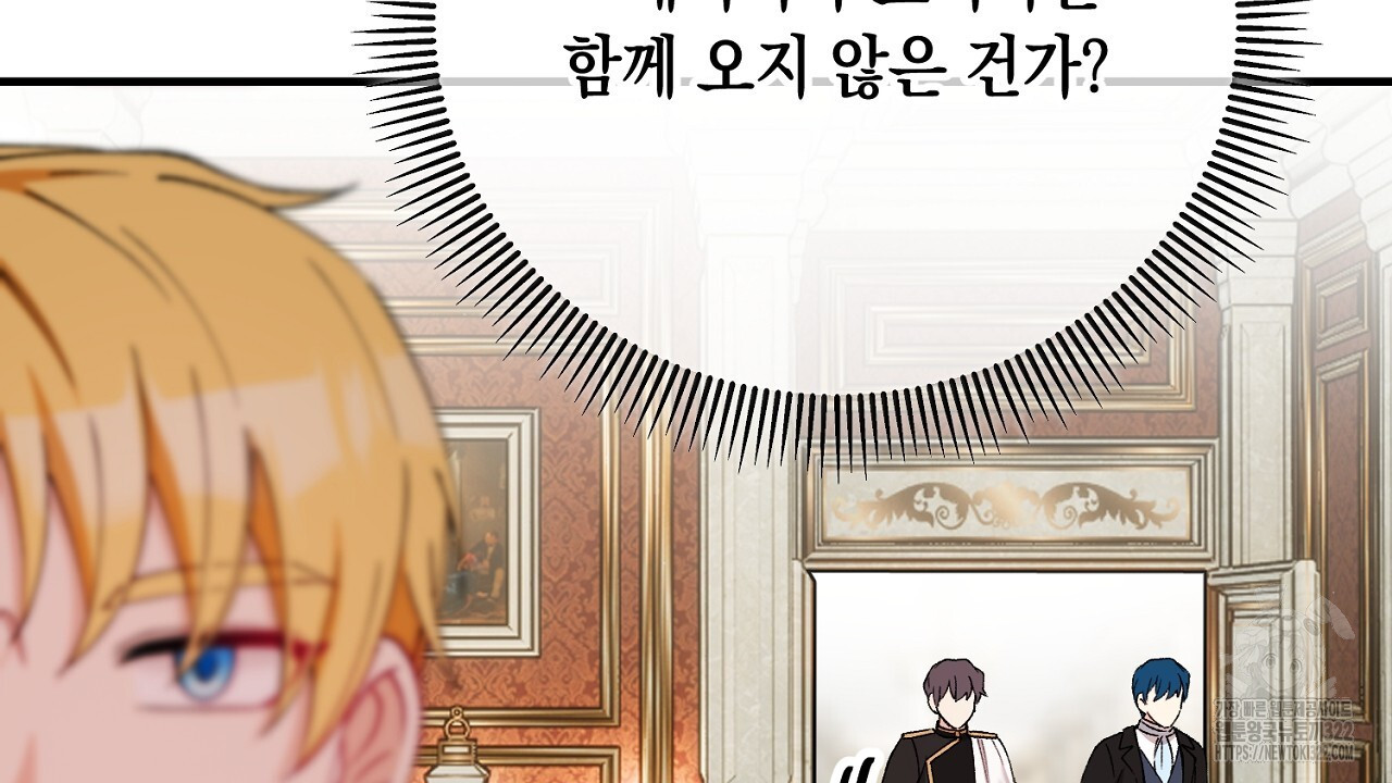 떠난 악녀를 찾지 마세요 48화 8