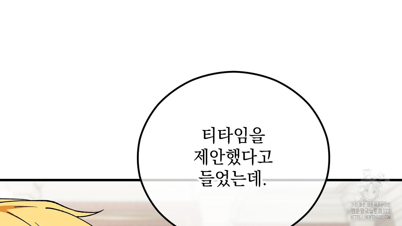 떠난 악녀를 찾지 마세요 48화 10