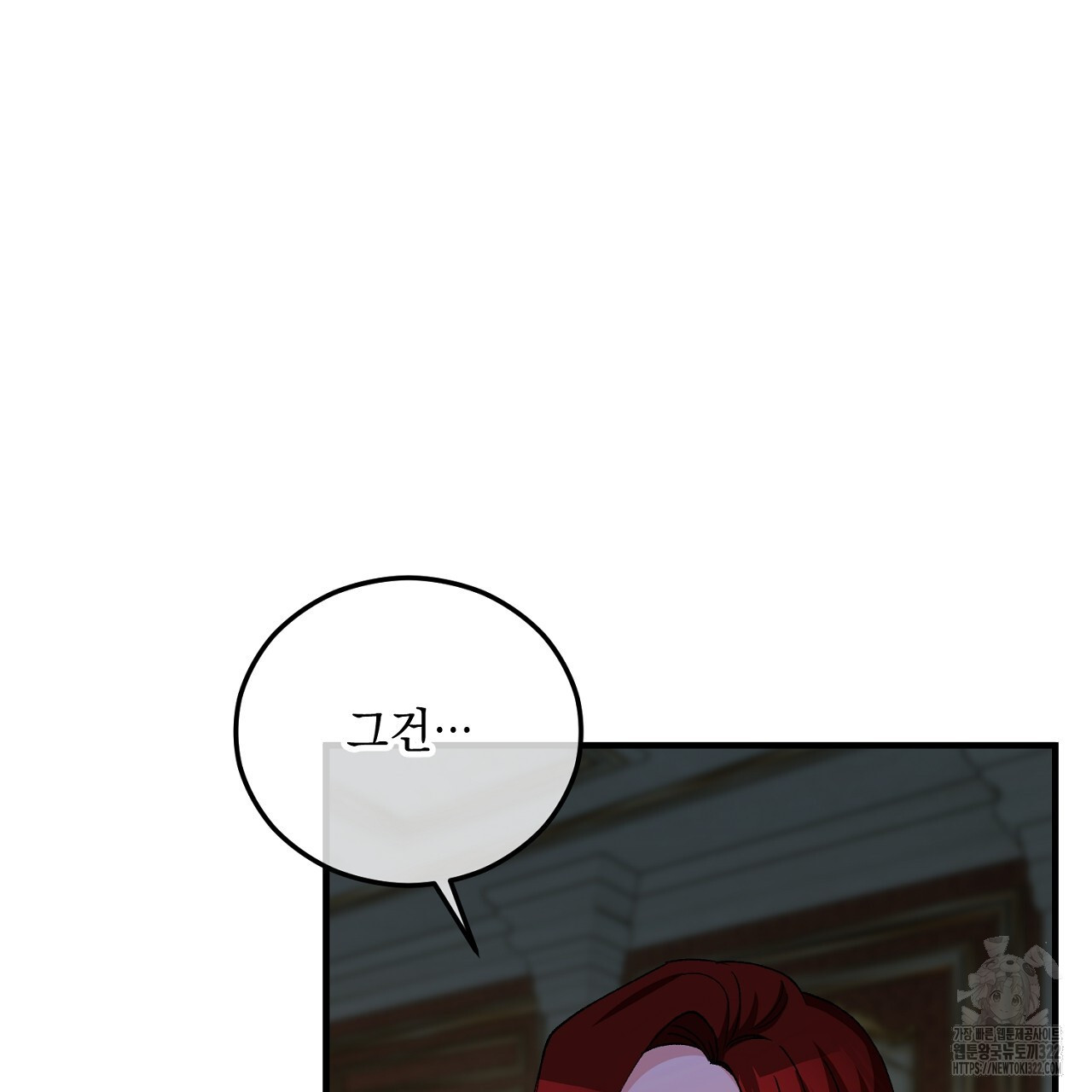떠난 악녀를 찾지 마세요 48화 13