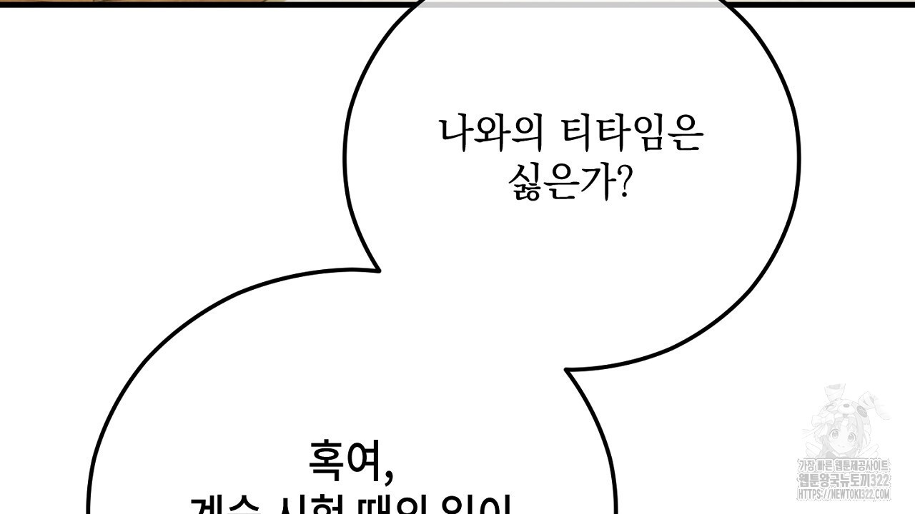 떠난 악녀를 찾지 마세요 48화 18