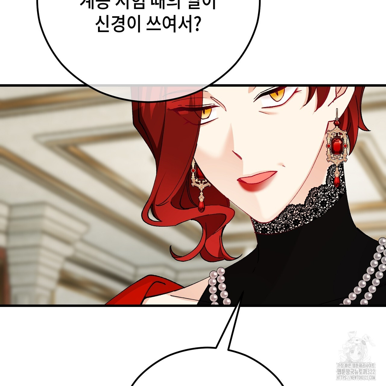 떠난 악녀를 찾지 마세요 48화 19