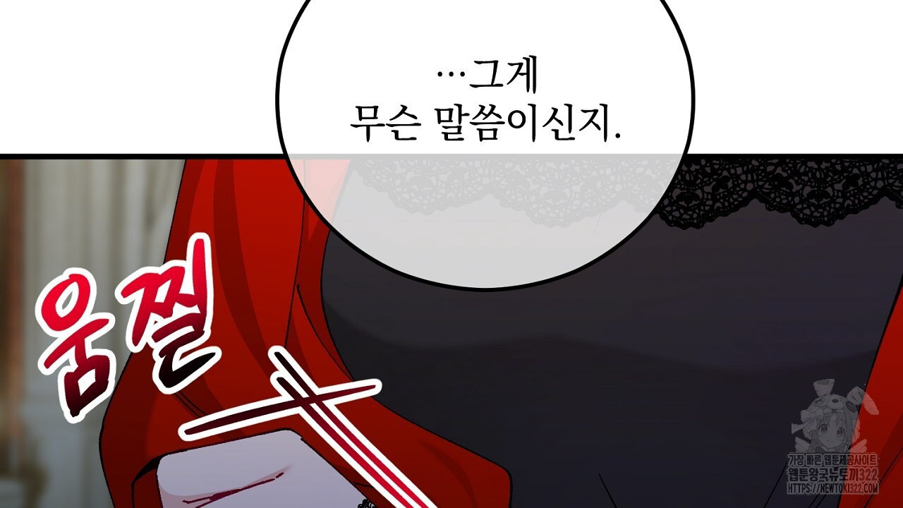 떠난 악녀를 찾지 마세요 48화 20