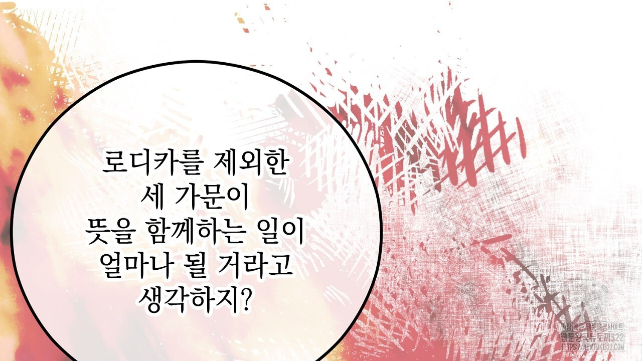 떠난 악녀를 찾지 마세요 48화 22