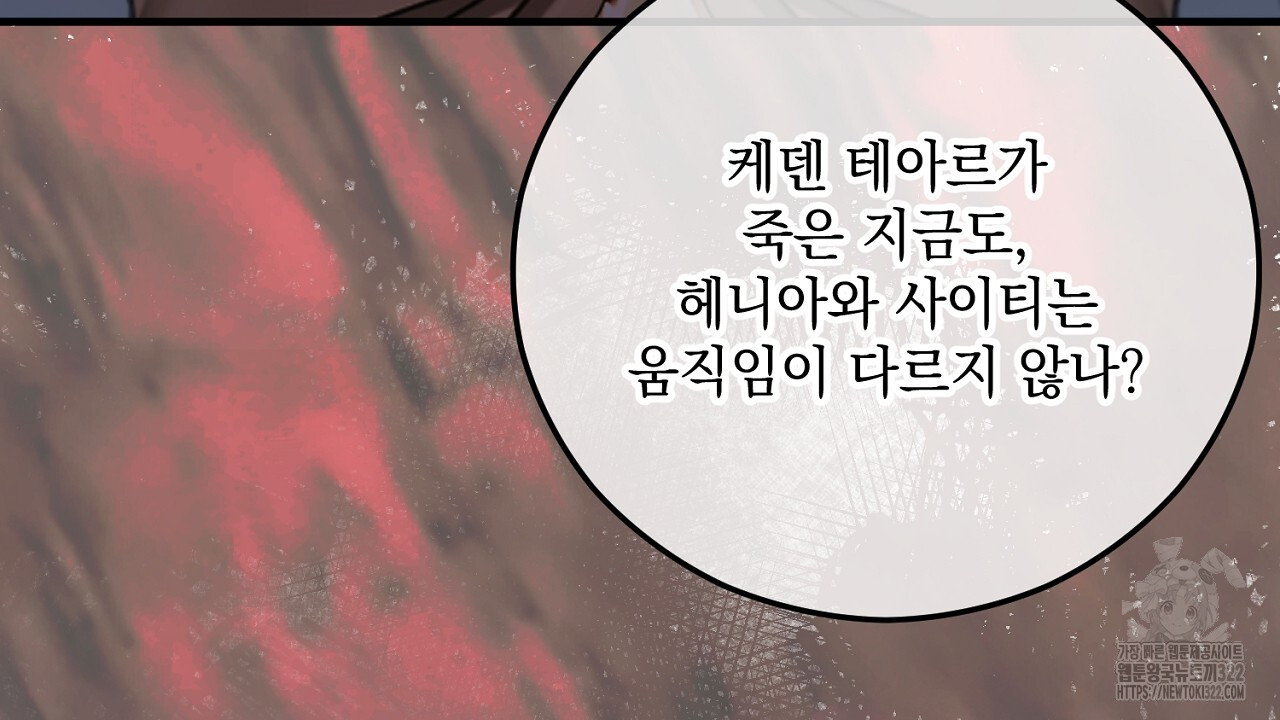 떠난 악녀를 찾지 마세요 48화 24