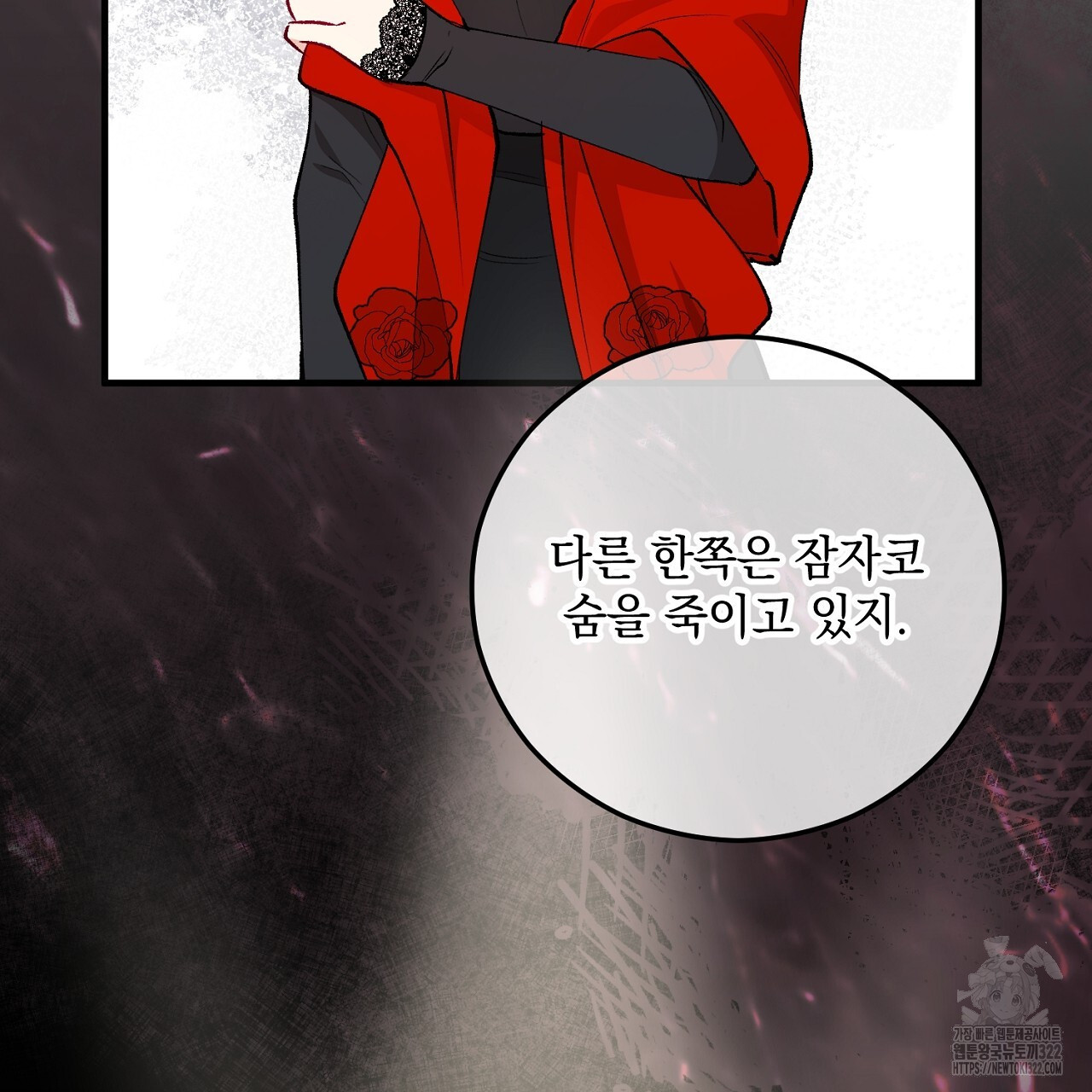 떠난 악녀를 찾지 마세요 48화 27