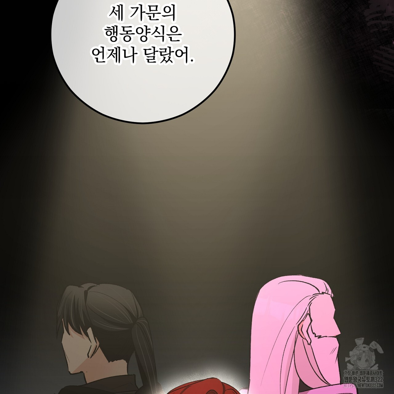 떠난 악녀를 찾지 마세요 48화 29