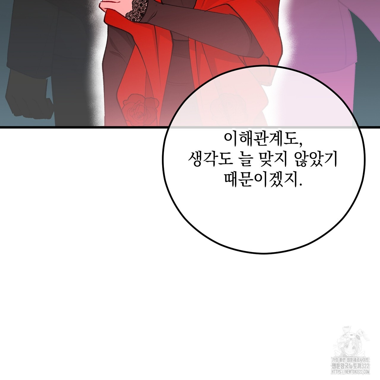 떠난 악녀를 찾지 마세요 48화 31