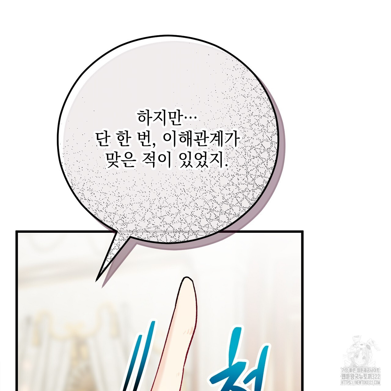 떠난 악녀를 찾지 마세요 48화 33