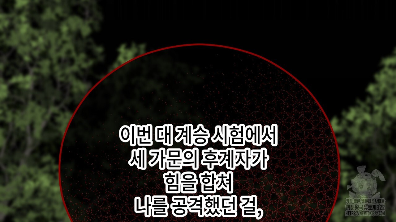 떠난 악녀를 찾지 마세요 48화 36