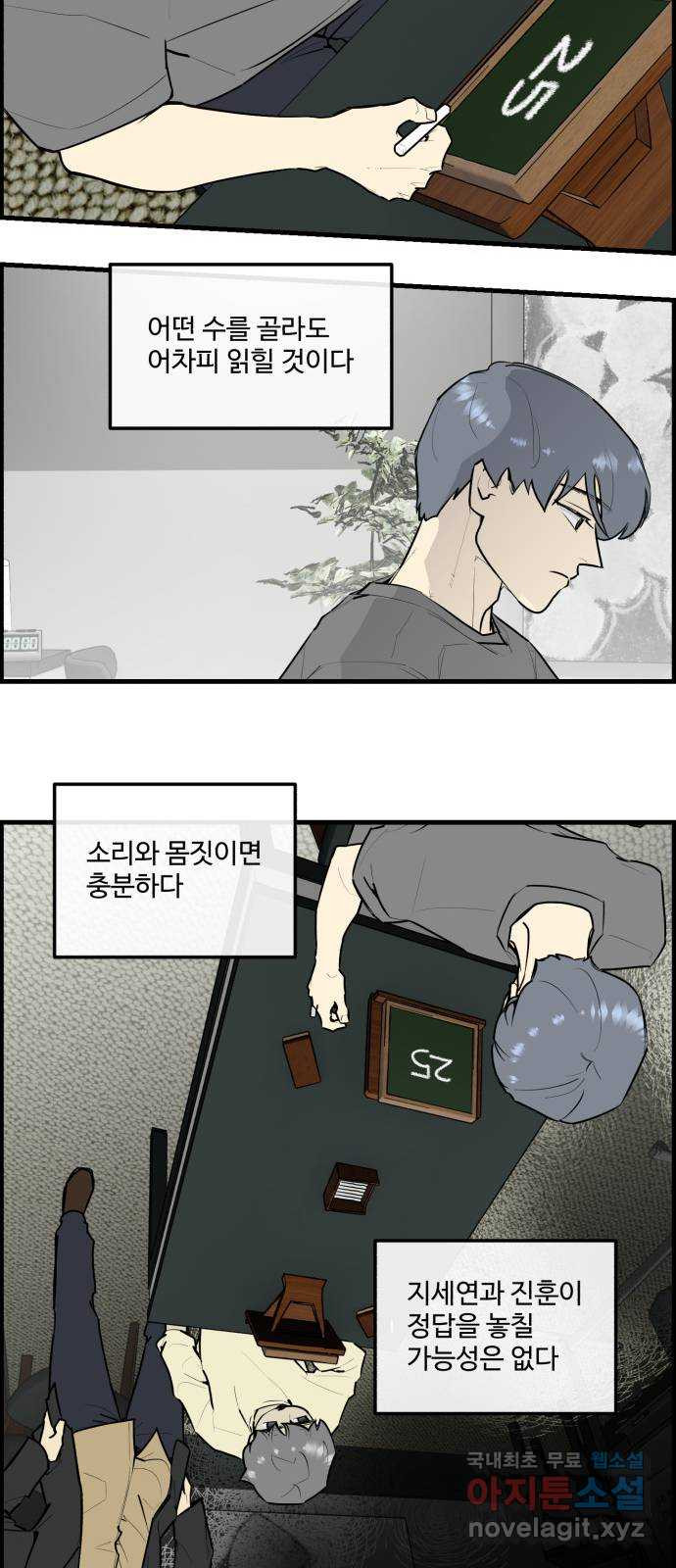 킬더킹 넥스트 라운드 (120) - 숫자 맞히기 21 2
