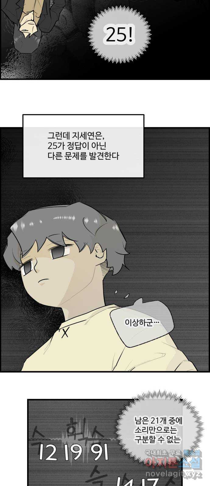 킬더킹 넥스트 라운드 (120) - 숫자 맞히기 21 3