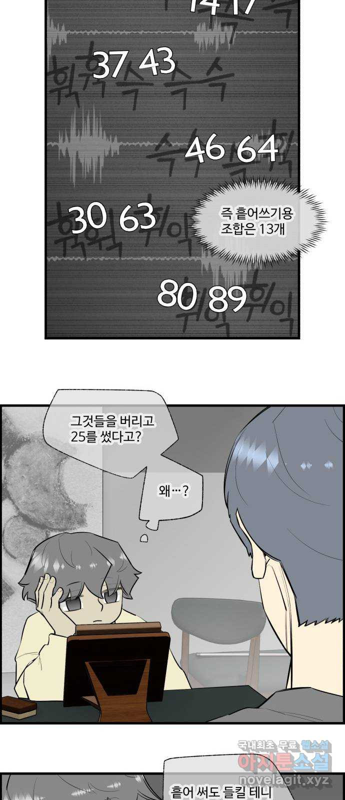 킬더킹 넥스트 라운드 (120) - 숫자 맞히기 21 4