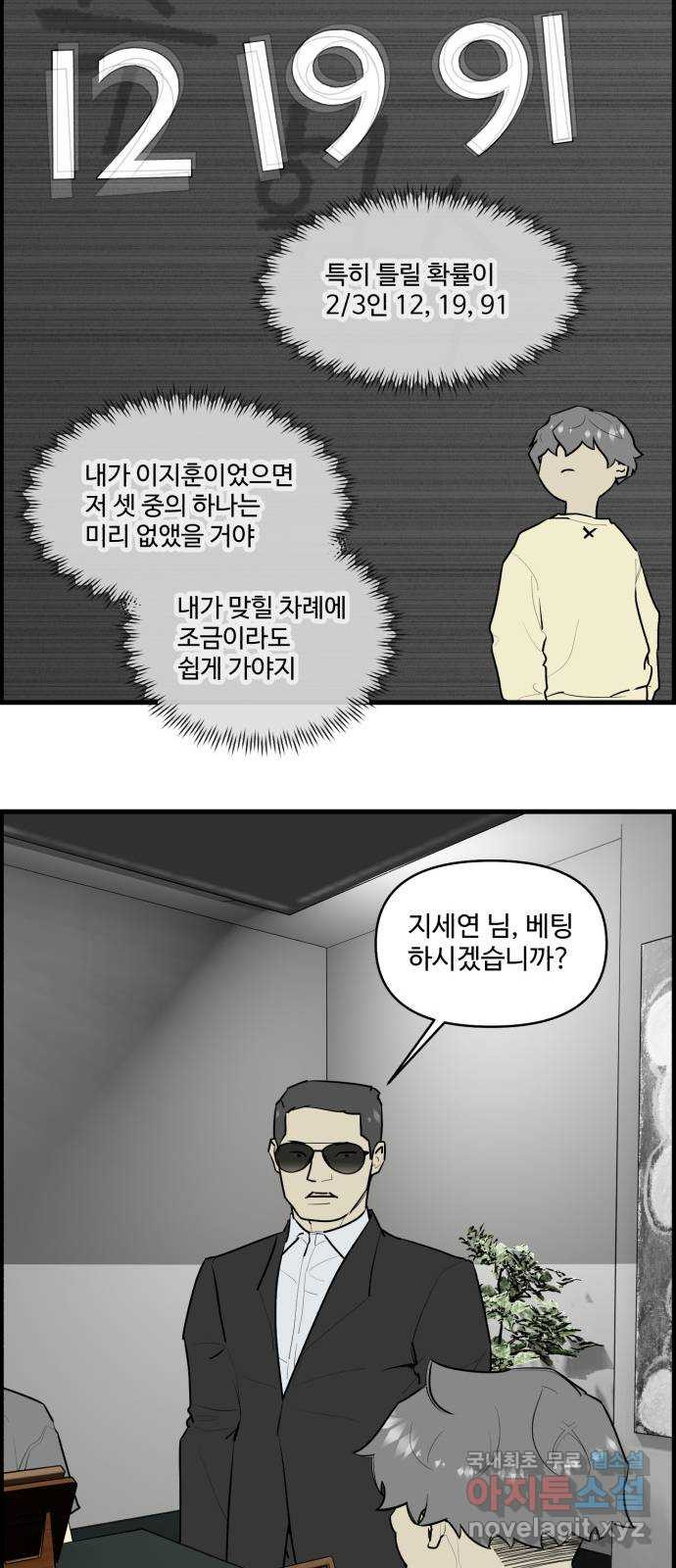 킬더킹 넥스트 라운드 (120) - 숫자 맞히기 21 6