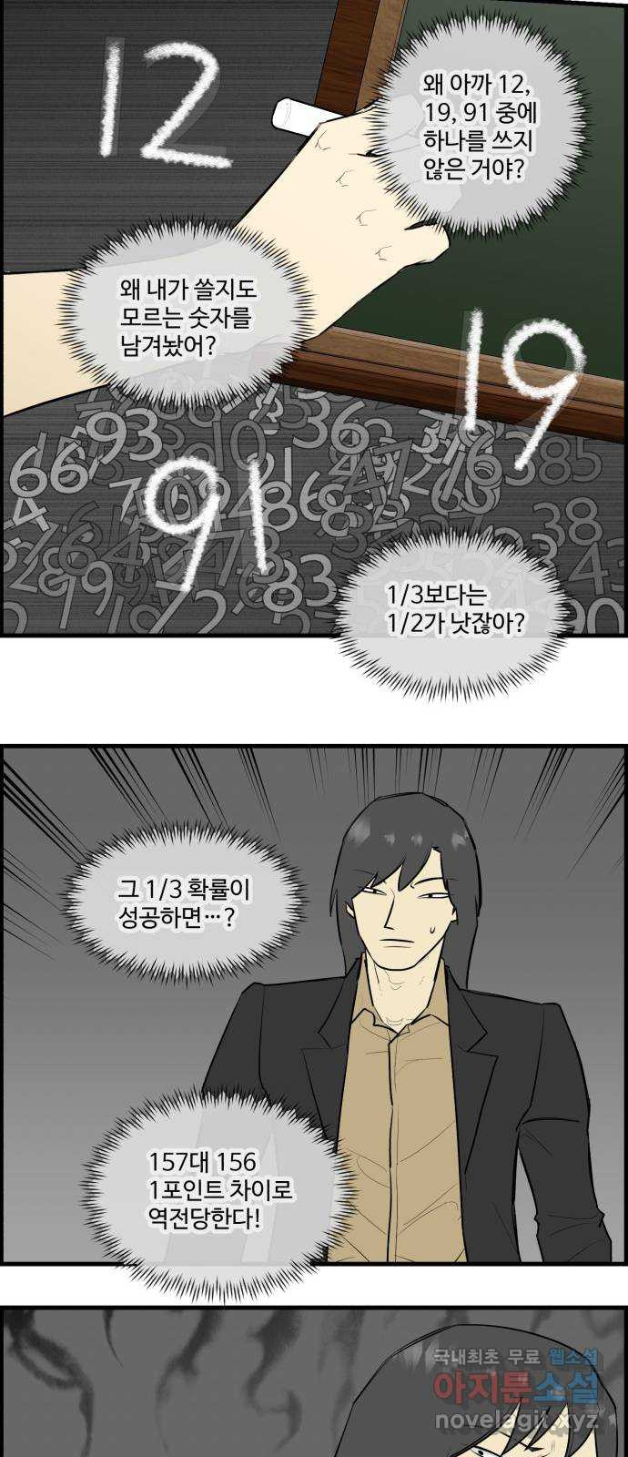 킬더킹 넥스트 라운드 (120) - 숫자 맞히기 21 12
