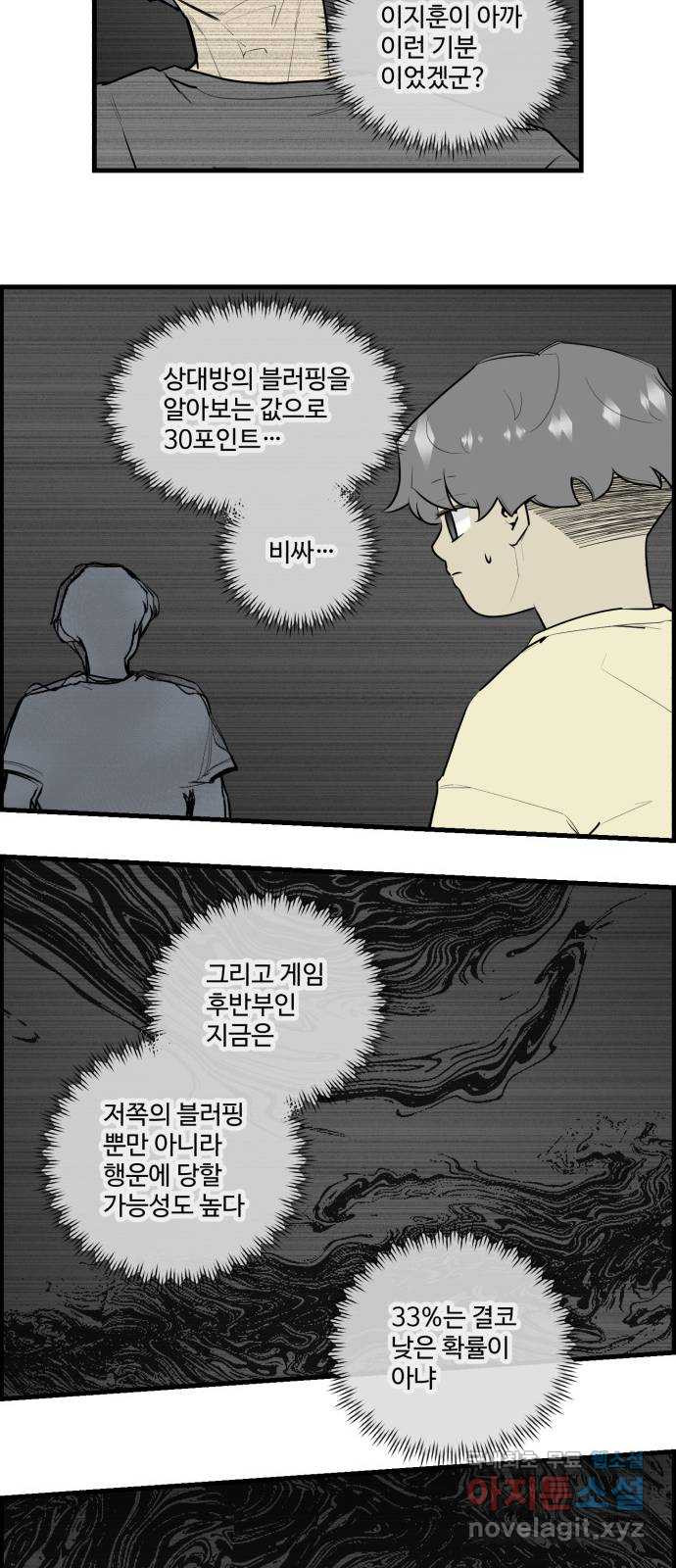 킬더킹 넥스트 라운드 (120) - 숫자 맞히기 21 14