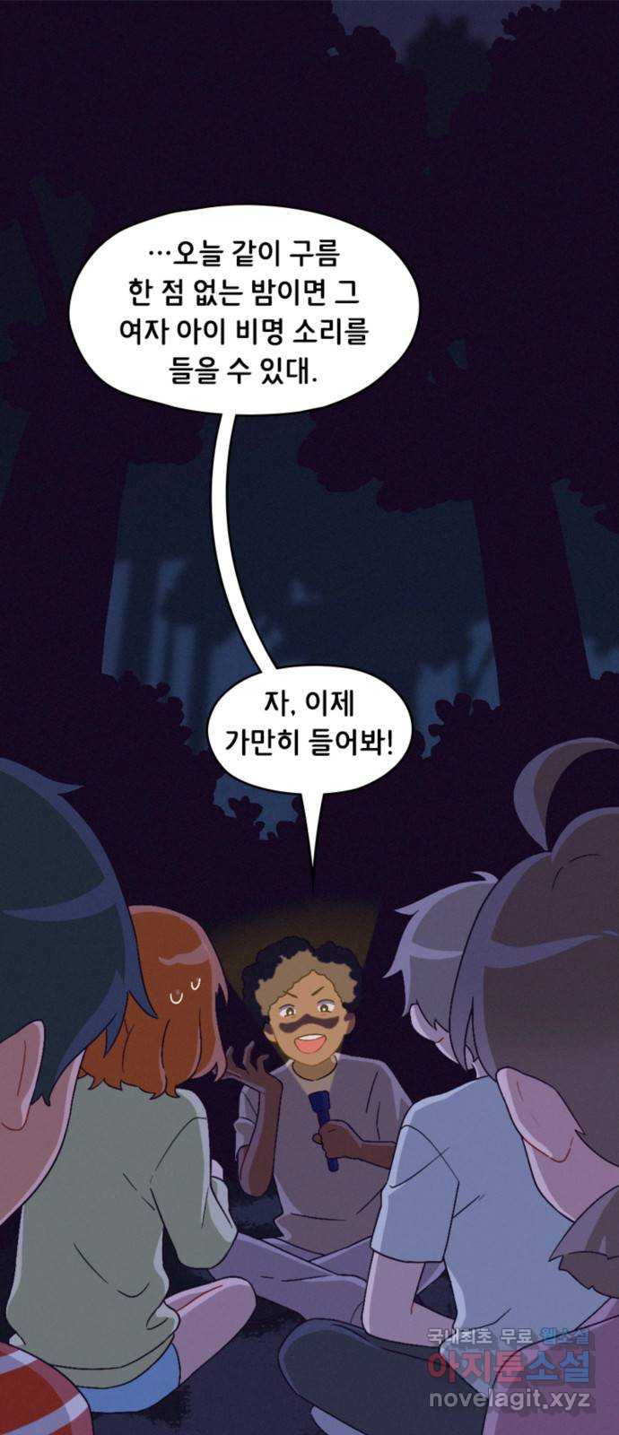 올빼미와 여름 하늘 37화 1