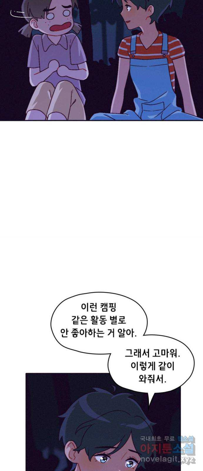 올빼미와 여름 하늘 37화 7