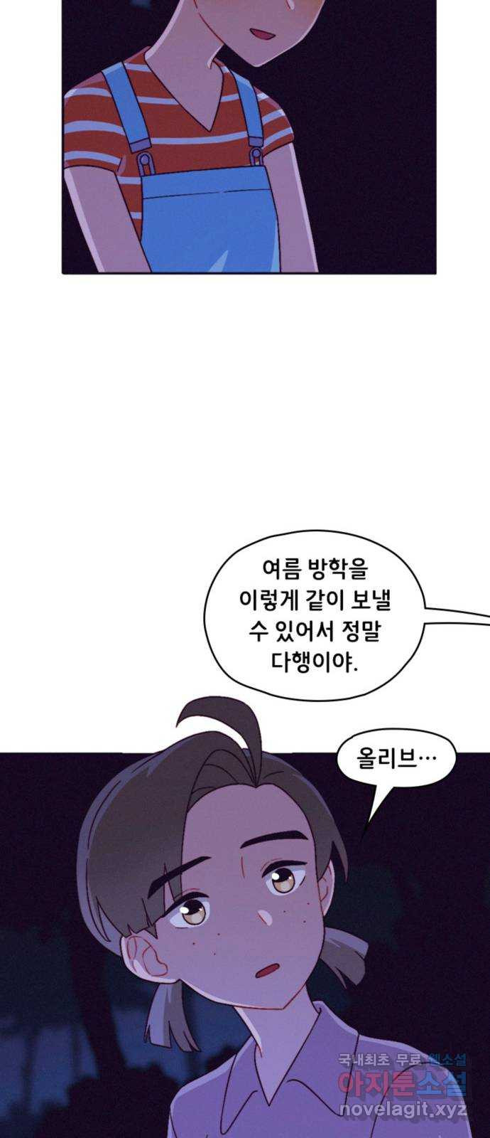 올빼미와 여름 하늘 37화 8