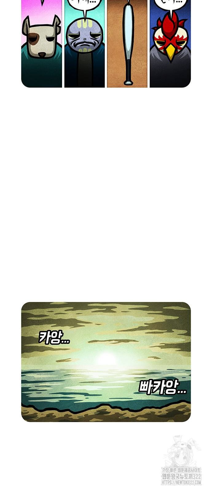 선천적 얼간이들 95화 2