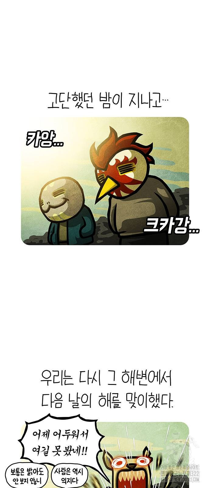 선천적 얼간이들 95화 3