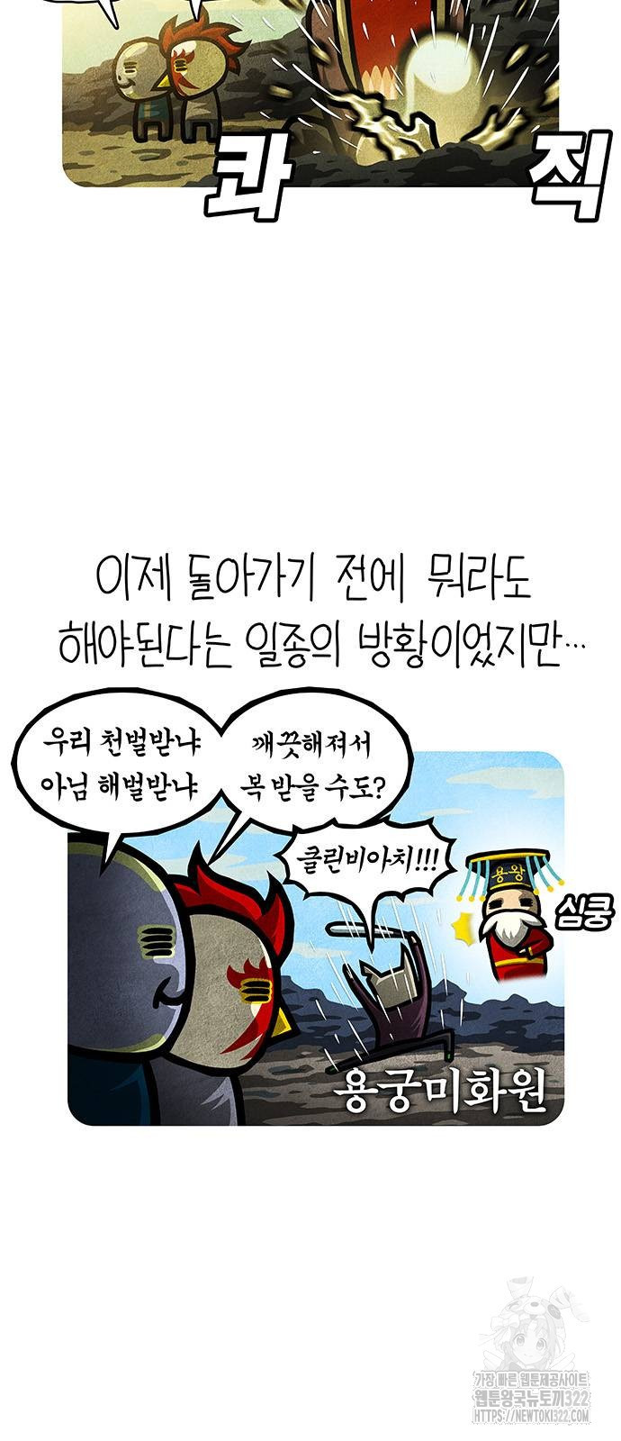 선천적 얼간이들 95화 4