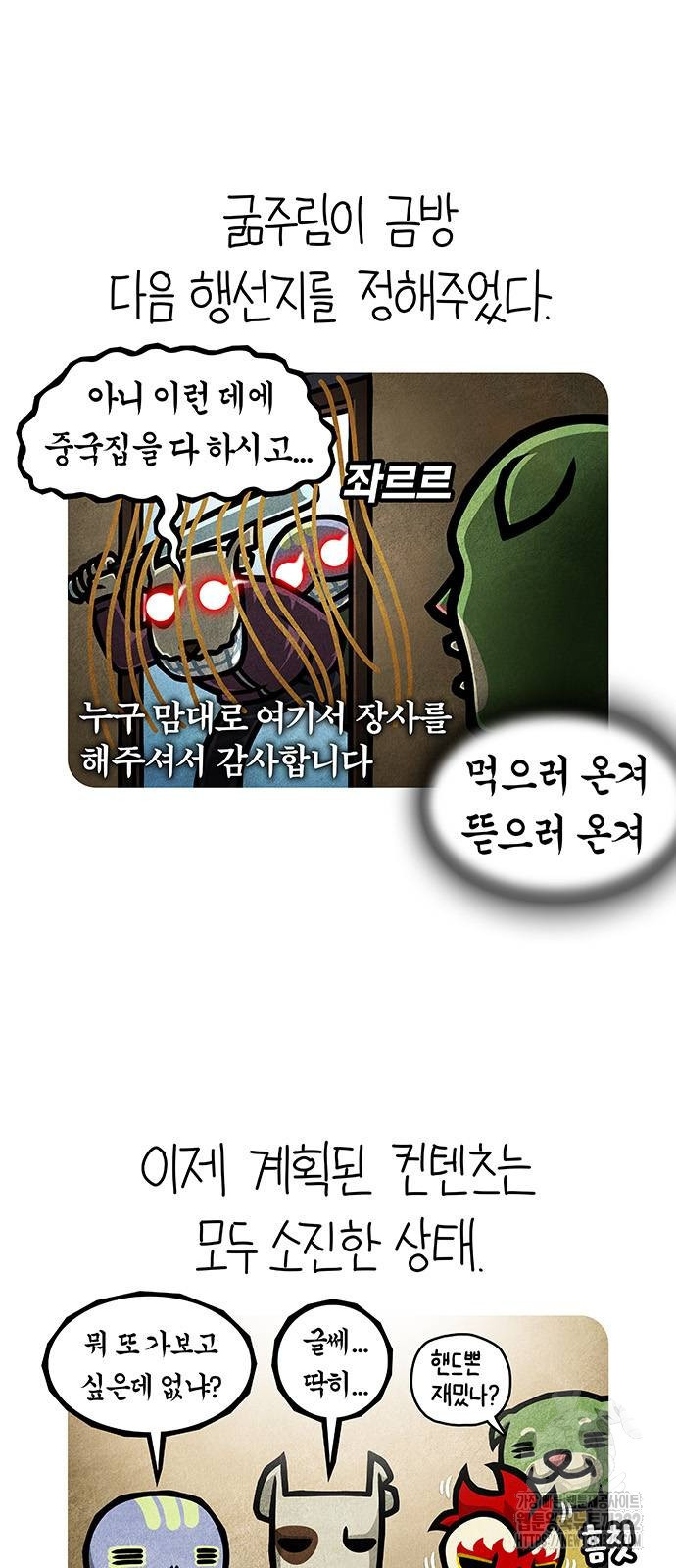 선천적 얼간이들 95화 6