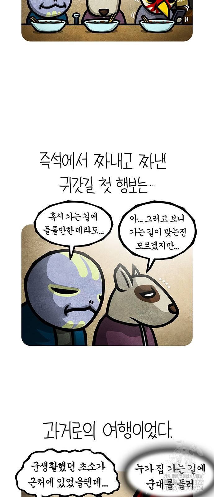 선천적 얼간이들 95화 7