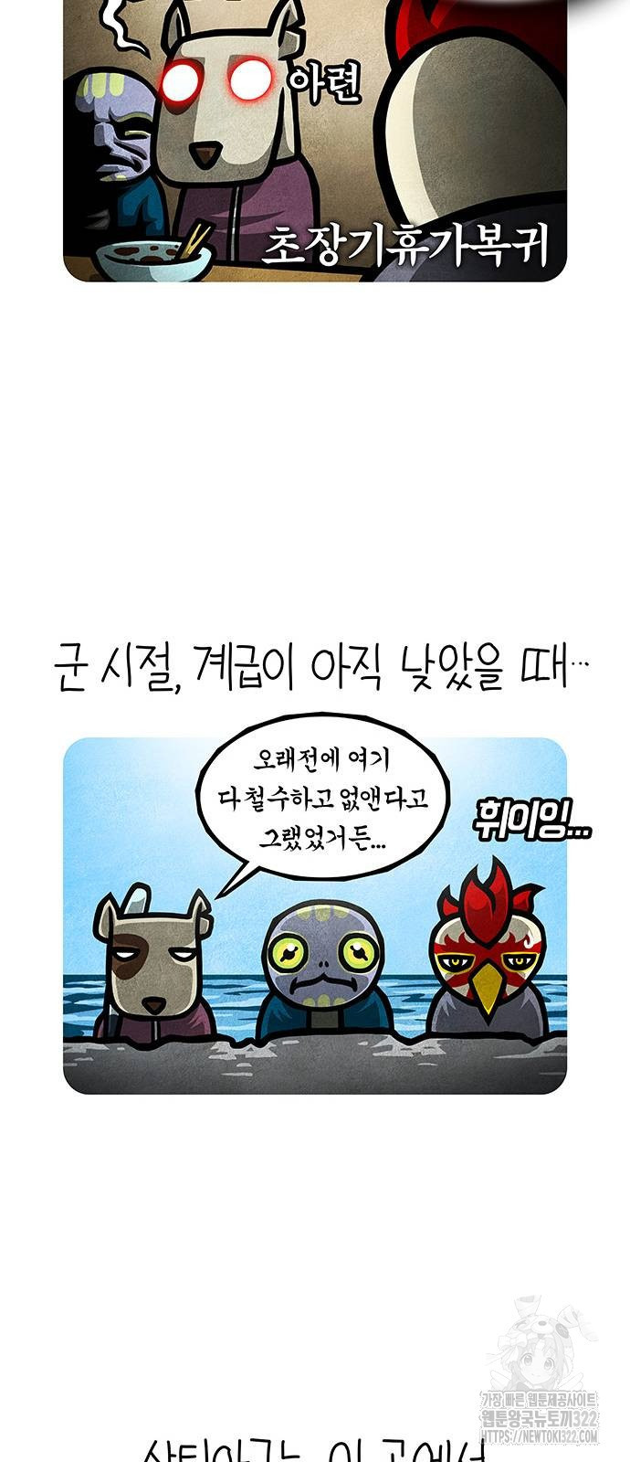 선천적 얼간이들 95화 8