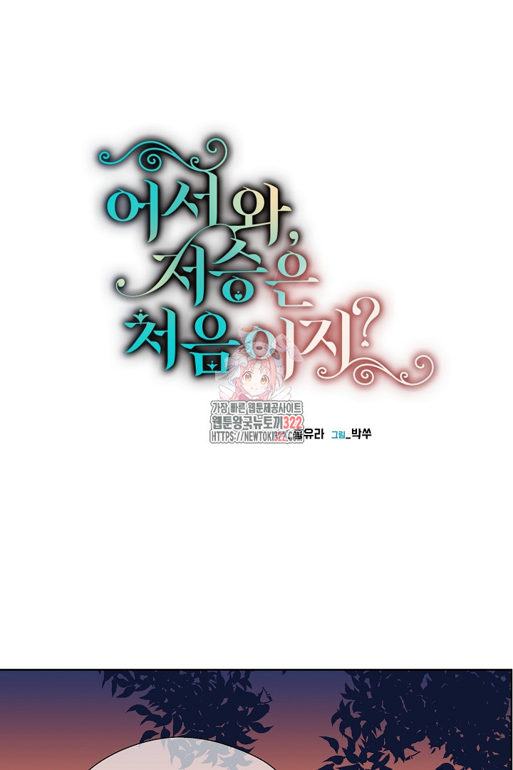 어서 와, 저승은 처음이지? 6화 1
