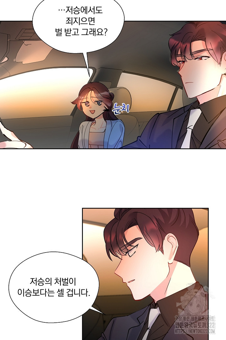 어서 와, 저승은 처음이지? 6화 8
