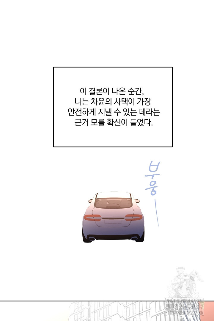 어서 와, 저승은 처음이지? 6화 14