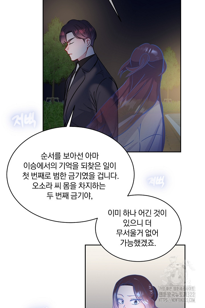 어서 와, 저승은 처음이지? 16화 13